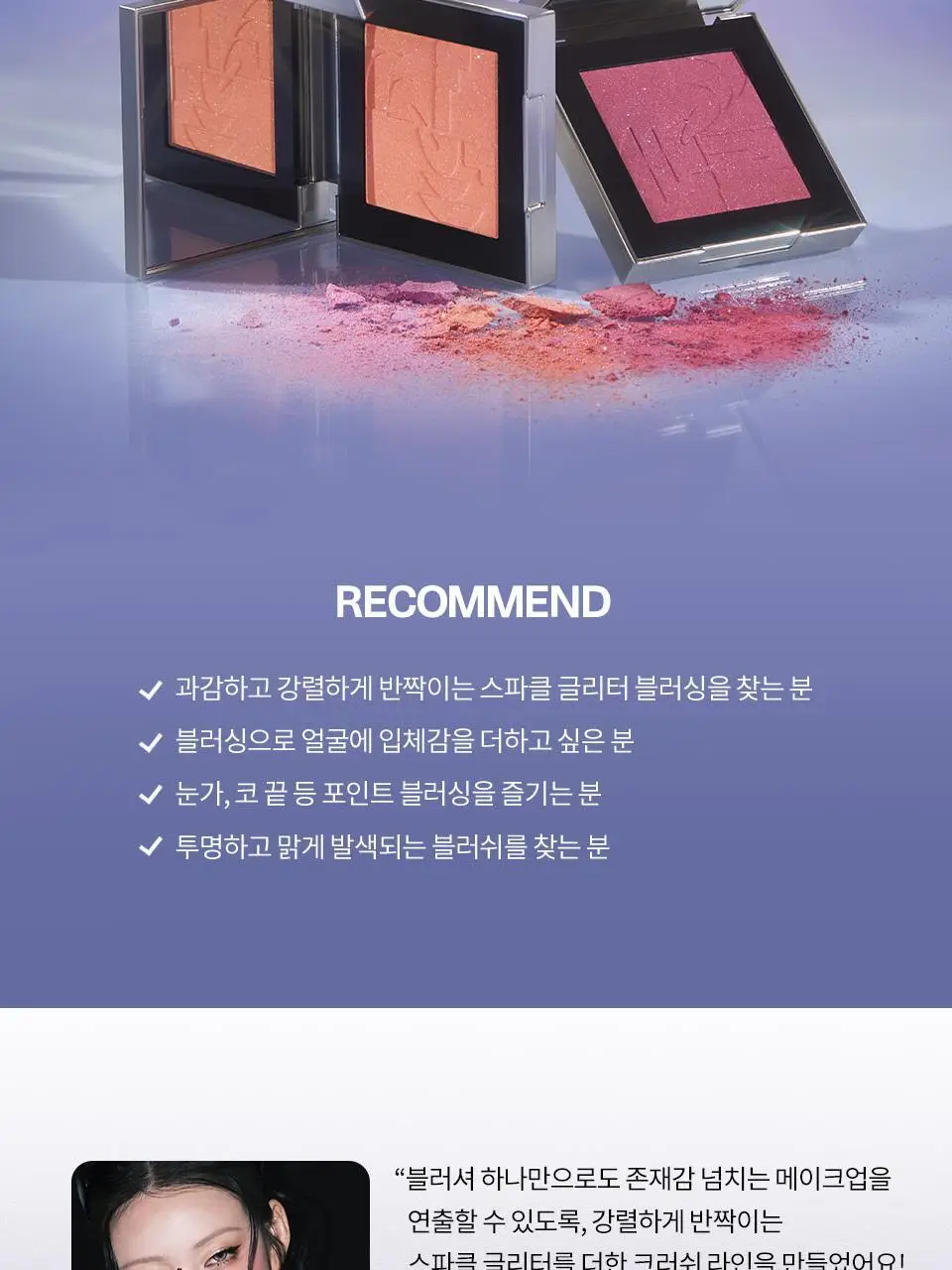[NEW/이사배브랜드] 투슬래시포 올 오버 페이스 블러쉬 기획/단품 상세페이지 10